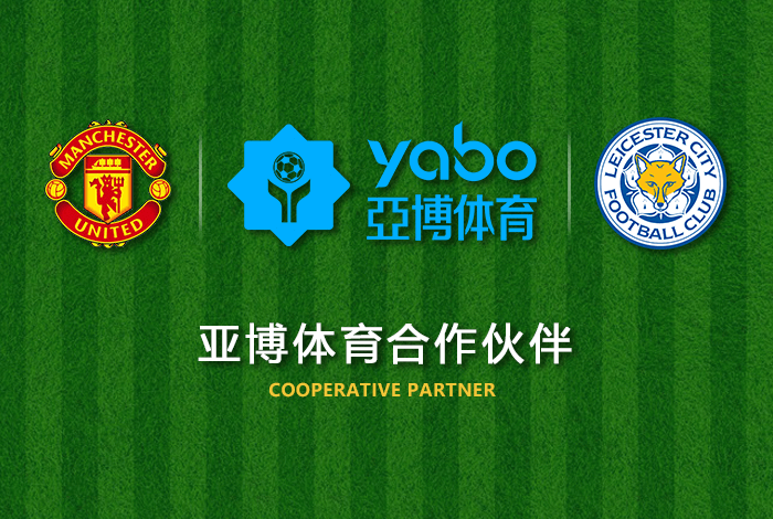 8868体育体育正式成为英超曼联全球合作伙伴！