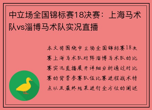 中立场全国锦标赛18决赛：上海马术队vs淄博马术队实况直播