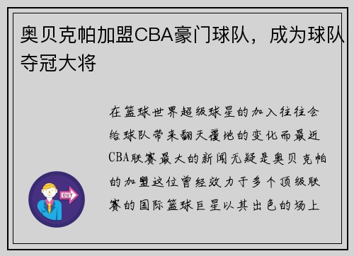 奥贝克帕加盟CBA豪门球队，成为球队夺冠大将